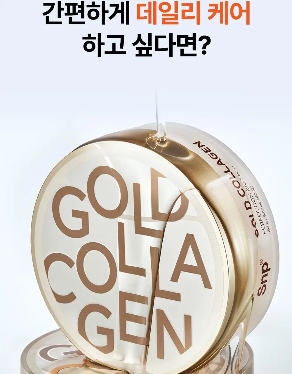 SNP 빅 패치 2종 [콜라겐 퍼펙션 / 글루타치온 다크제로] 60매입 상세페이지 4